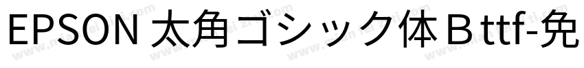 EPSON 太角ゴシック体Ｂttf字体转换